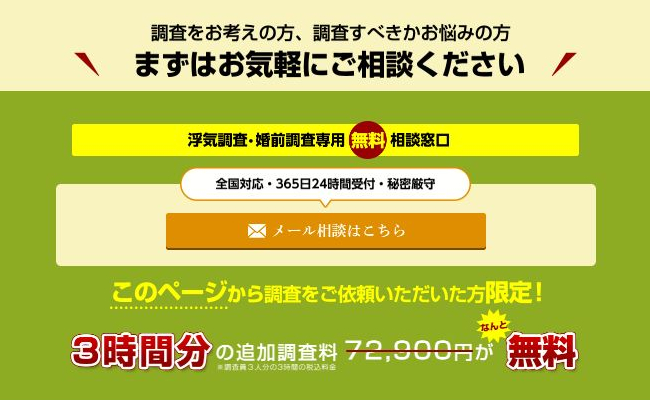 AMUSE探偵事務所の浮気調査・婚前調査の無料相談窓口