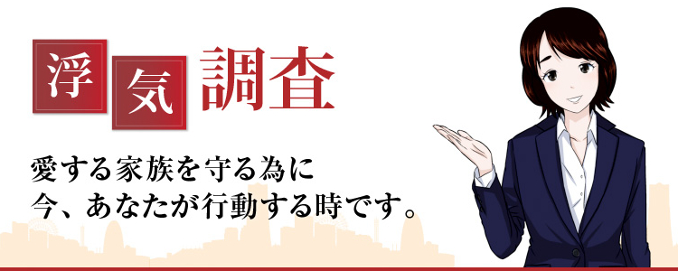 青木ちなつ探偵事務所の浮気・不倫調査