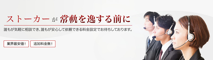 青木ちなつ探偵事務所のストーカー調査