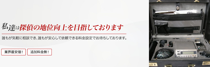 青木ちなつ探偵事務所の盗聴器発見調査