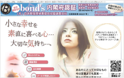 総合調査会社bond's