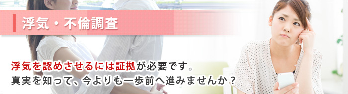 原一探偵事務所の浮気・不倫調査