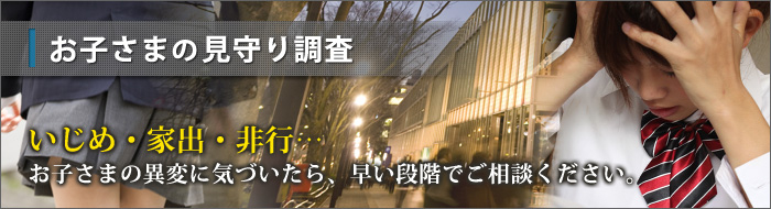 原一探偵事務所の見守り調査