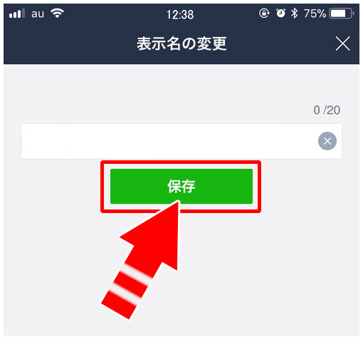 lineアプリの表示名の変更