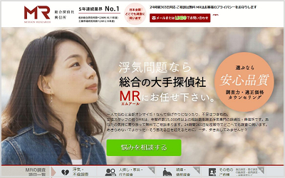 探偵事務所MR