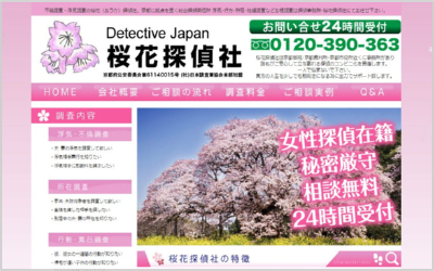 京都桜花探偵社