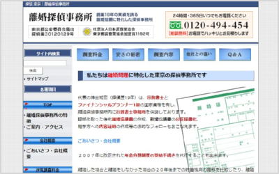 離婚探偵事務所