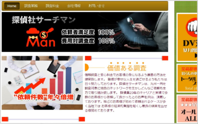 探偵社サーチマン